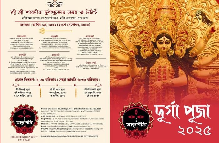 Durgotsav 2025