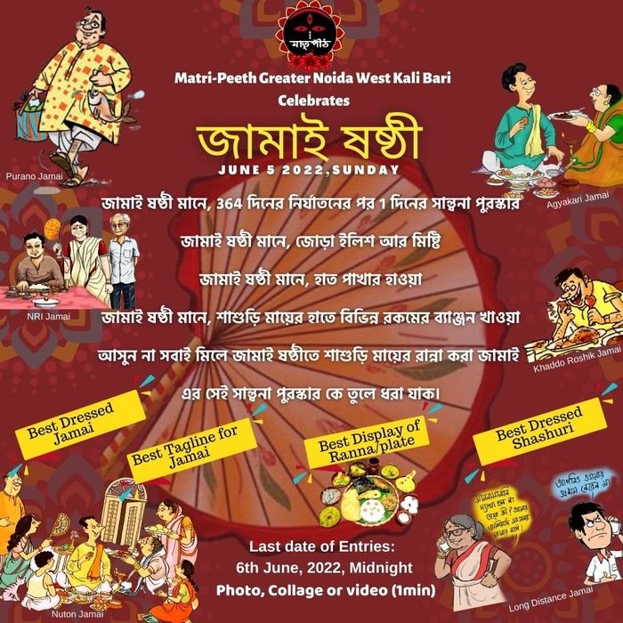 Jamai Shoshthi 2022