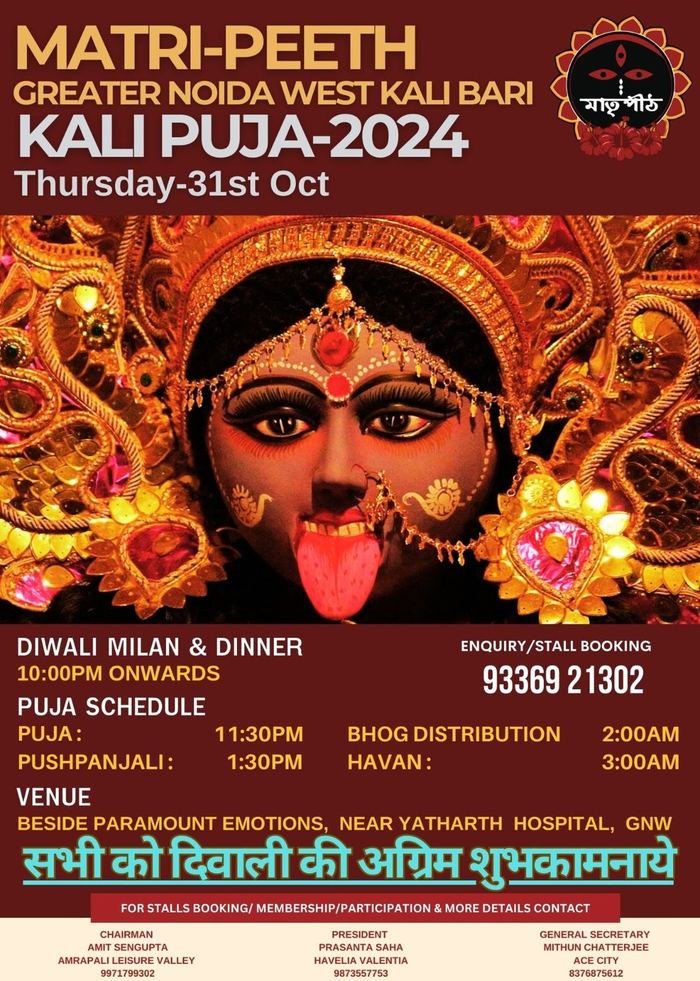 Kalipuja 2024