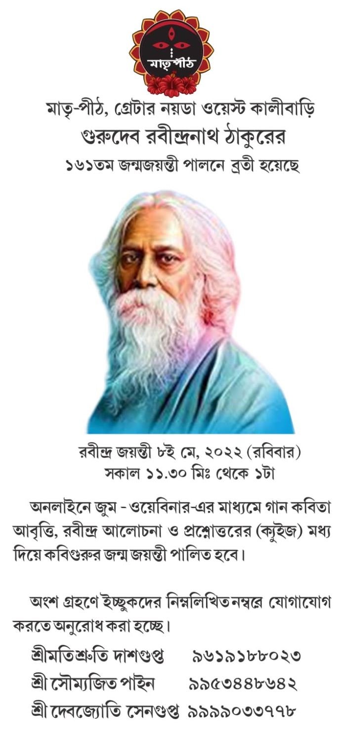 Rabindra Jayanti 2022